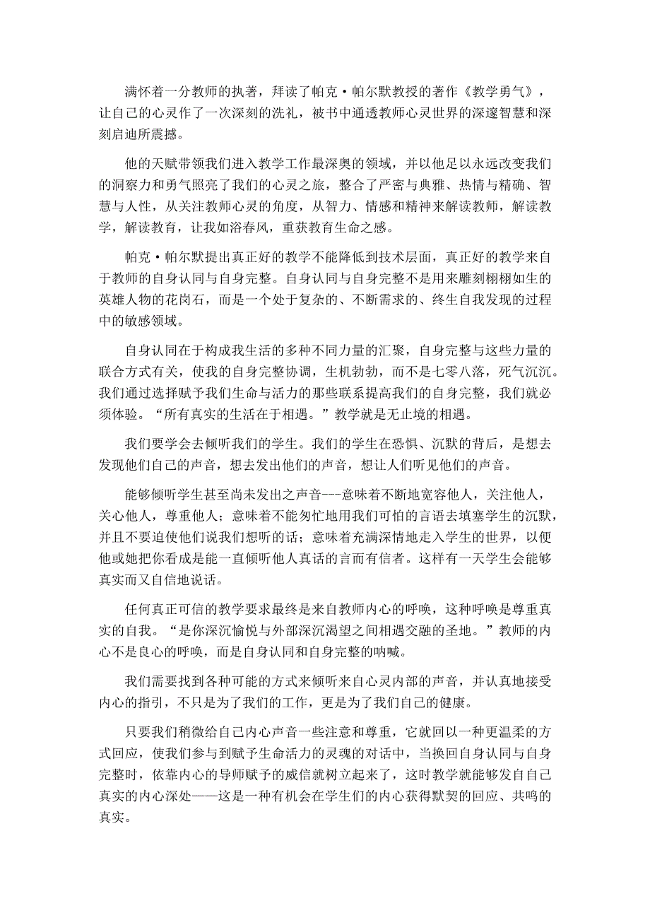 教学勇气漫步教师心灵读后感3000字6篇_第4页