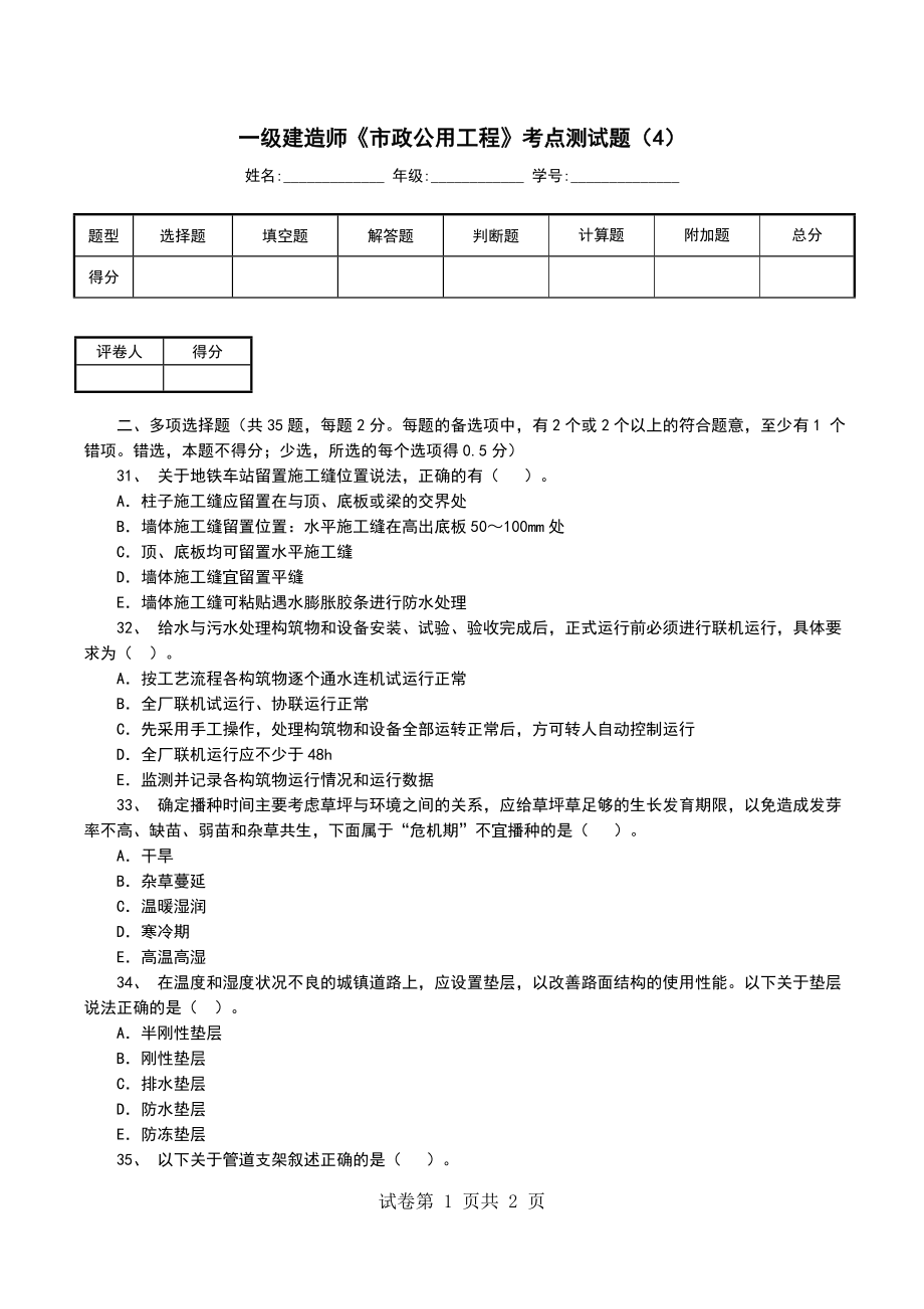 一级建造师《市政公用工程》考点测试题（4）_第1页