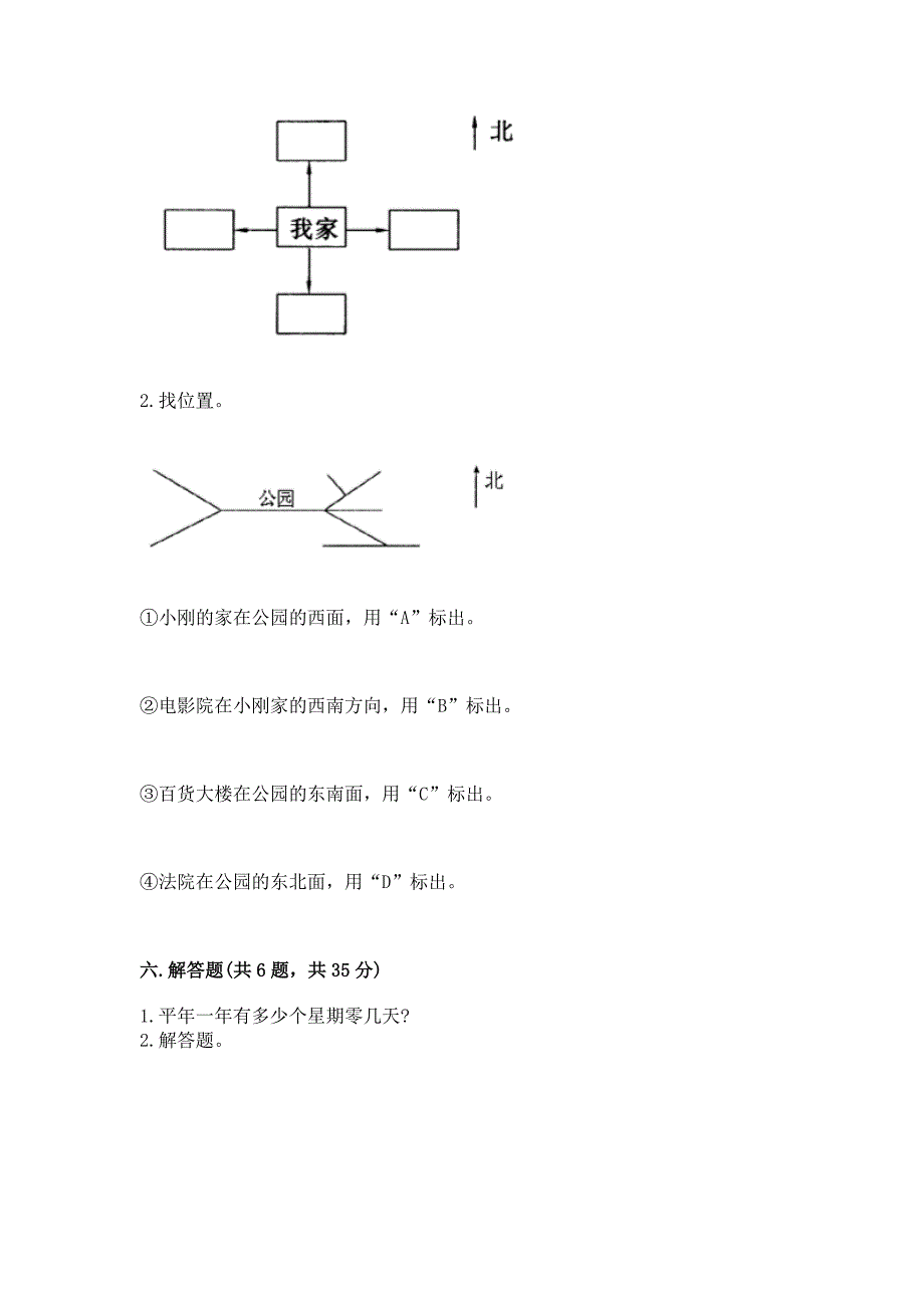 人教版三年级下学期期末质量监测数学试题精华版_第3页