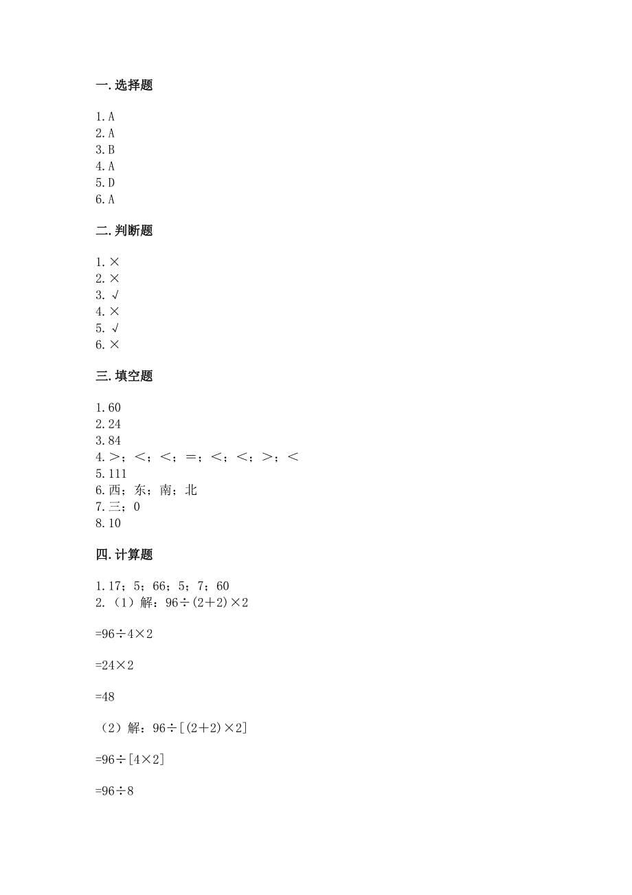 人教版三年级下学期期末质量监测数学试题精华版_第5页