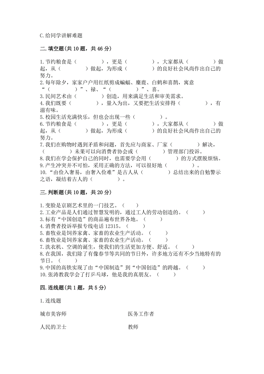 四年级下册道德与法治 期末测试卷带答案（轻巧夺冠）_第3页