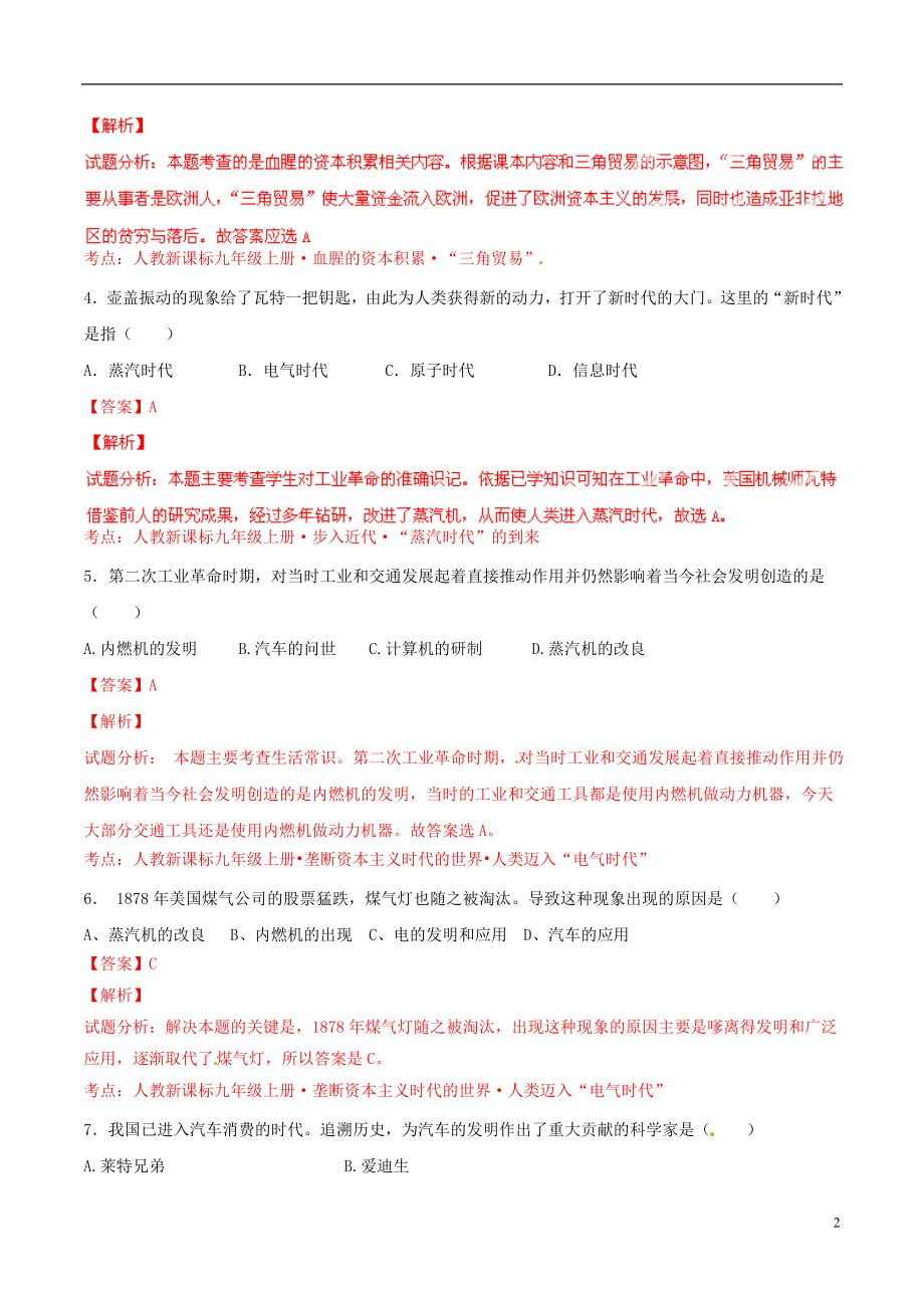 2015年中考历史二轮复习讲练测 专题13 世界经济的全球化趋势（练）（含解析）_第2页