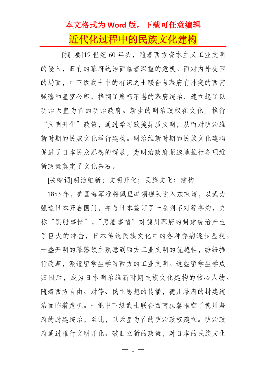 近代化过程中的民族文化建构_第1页