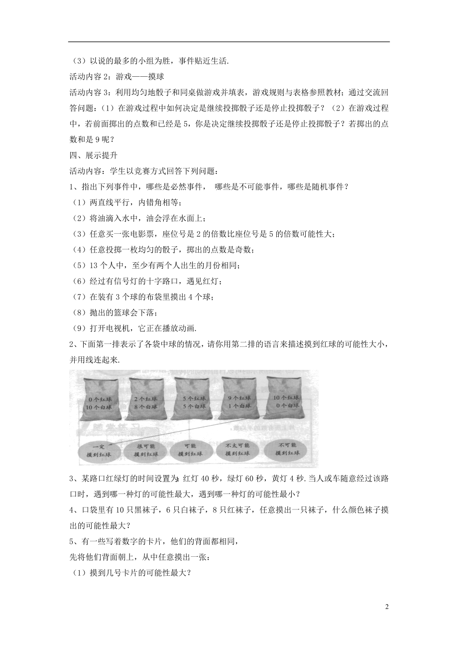 2015年春七年级数学下册《6.1 感受可能性》学案2（无答案）（新版）北师大版_第2页