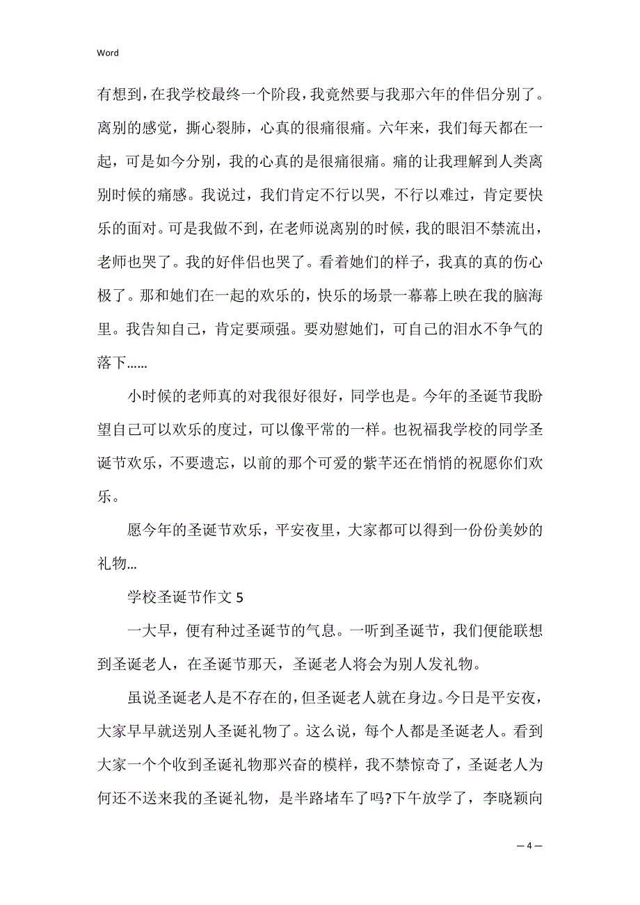 小学圣诞节作文参考_第4页