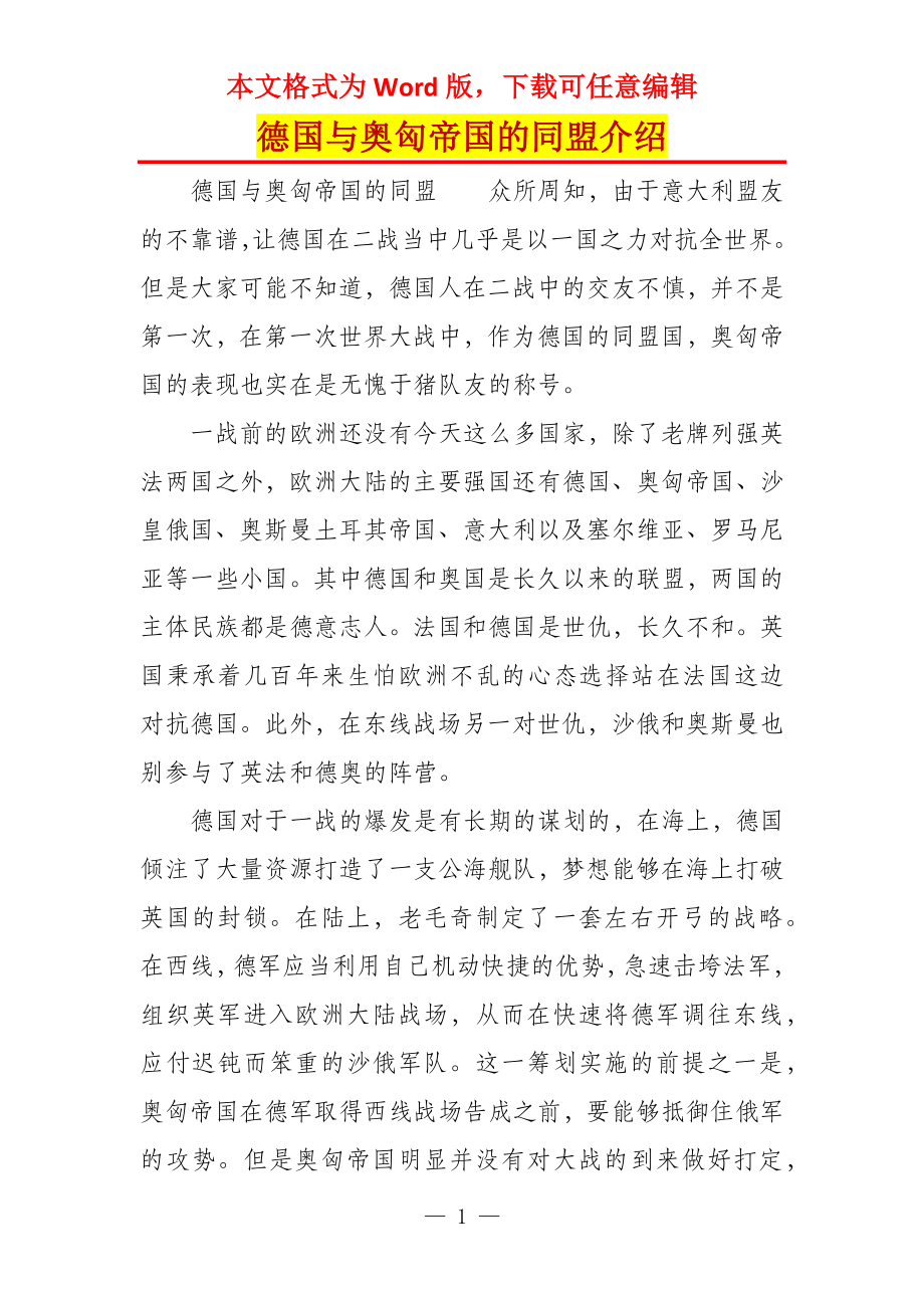 德国与奥匈帝国的同盟介绍_第1页