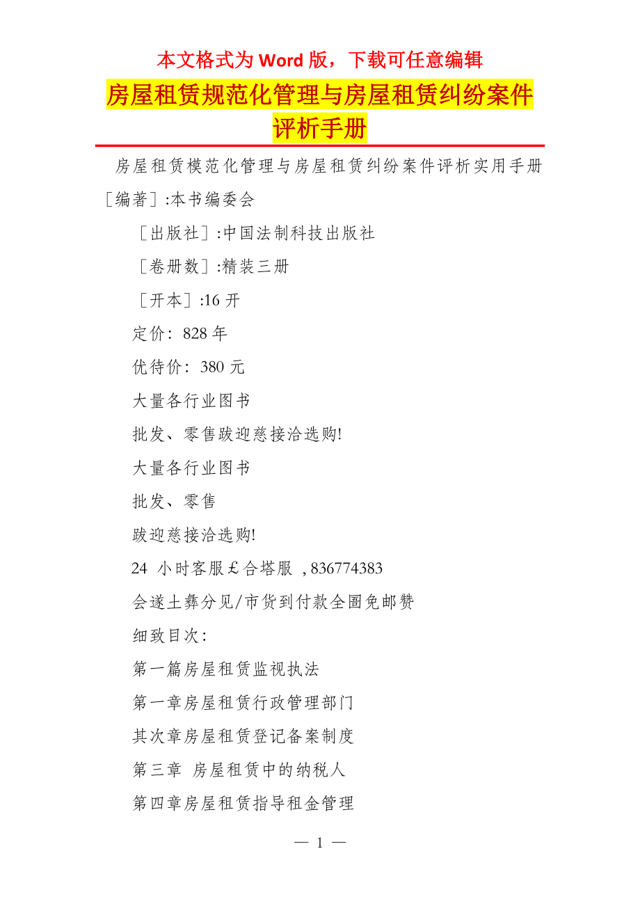 房屋租赁规范化管理与房屋租赁纠纷案件评析手册_第1页