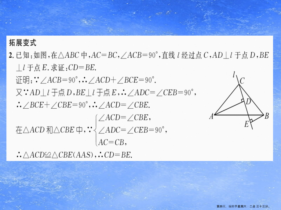 2022年秋八年级数学上册变式思维训练22练习课件新版沪科版_第4页