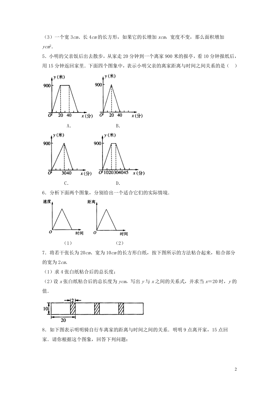 2015年春七年级数学下册《4.1 用表格表示的变量间关系》习题4（无答案）（新版）北师大版_第2页