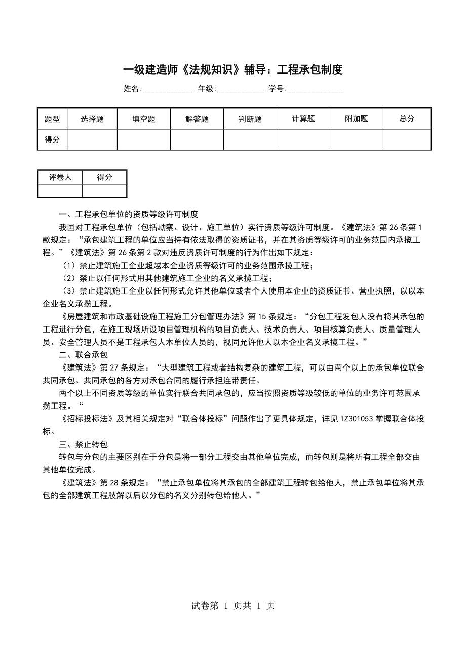 一级建造师《法规知识》辅导：工程承包制度_第1页