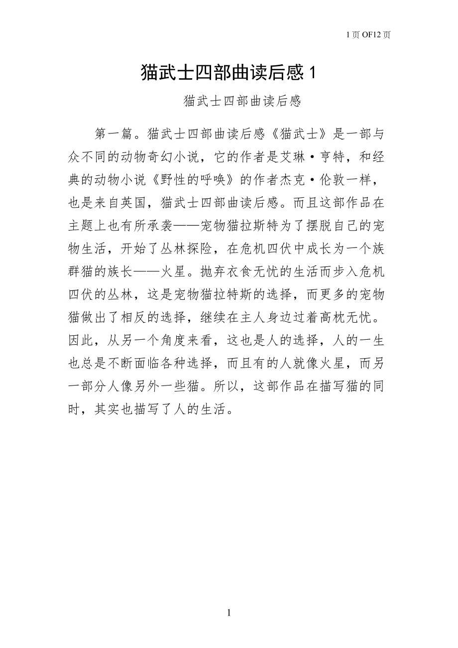 猫武士四部曲读后感1收藏_第1页