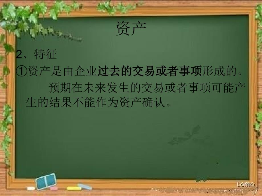 会计要素培训课件(43页PPT)_第4页