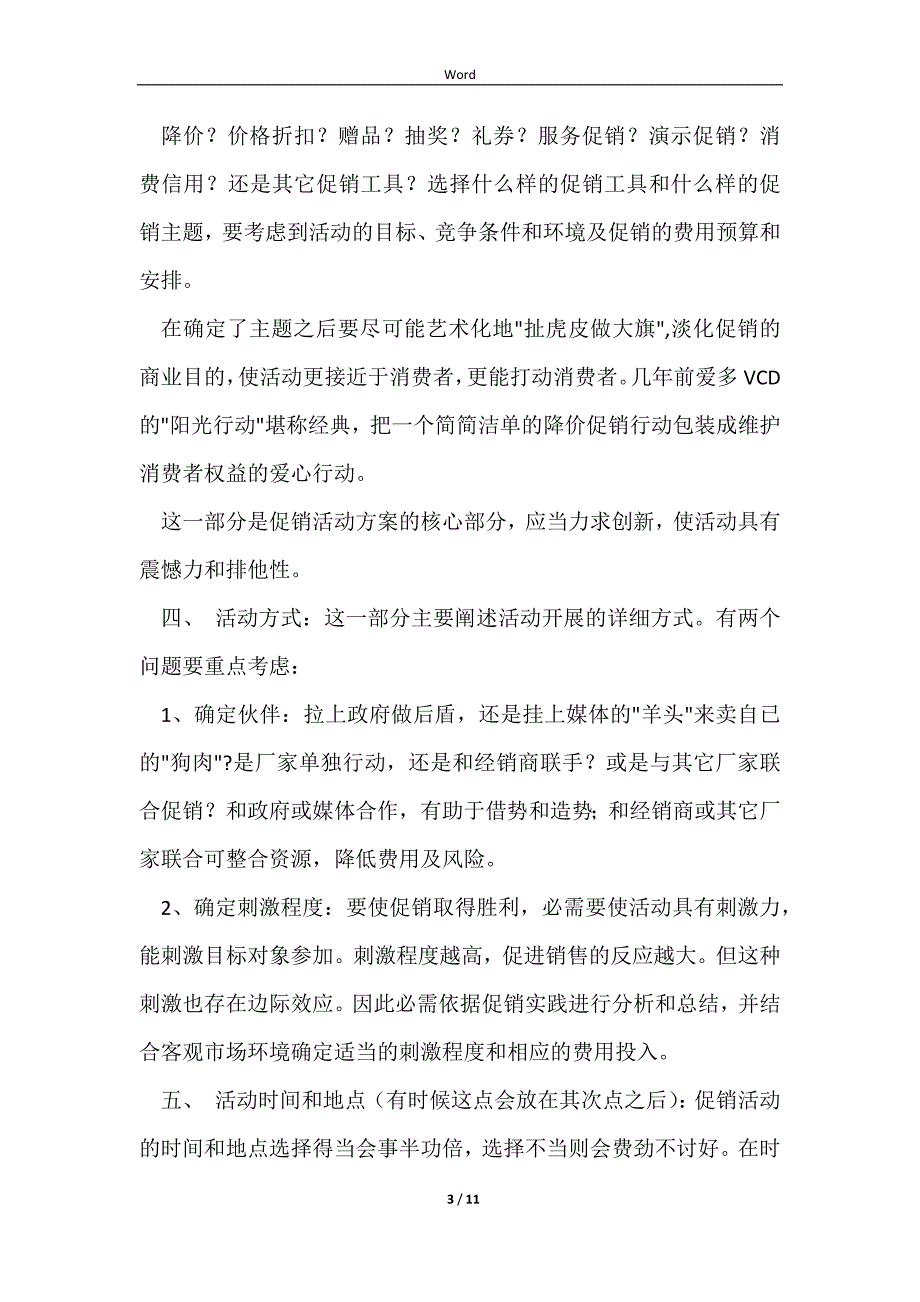 促销活动方案模板样本_第3页