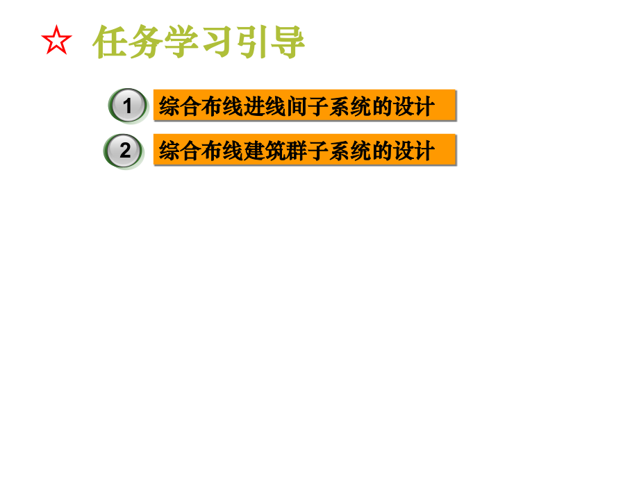 综合布线实训教程任务9：综合布线建筑群子系统设计课件_第4页