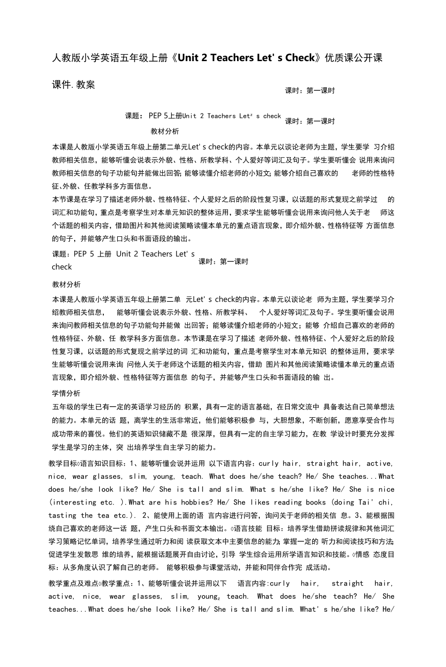 人教版小学英语五年级上册《Unit 2 Teachers Let’s Check》优质课公开课课件、教案_第1页