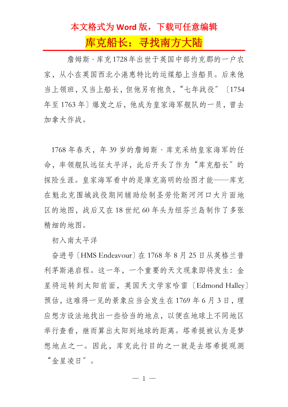 库克船长：寻找南方大陆_第1页