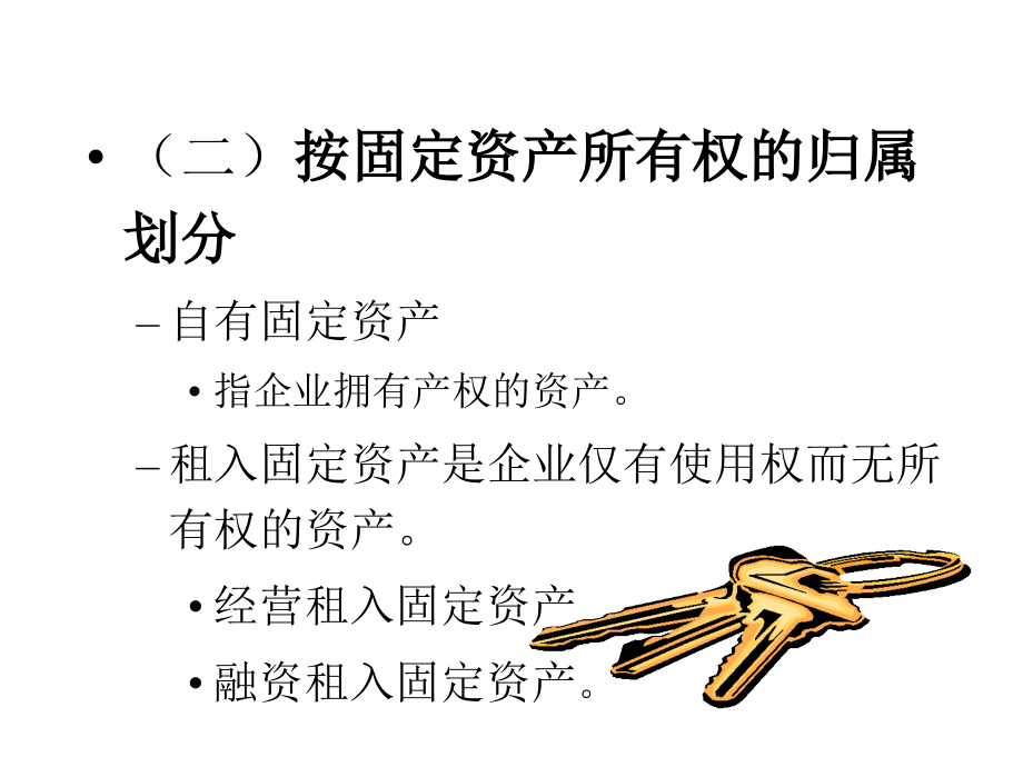 非会计专业会计学第五章(powerpoint52)_第4页