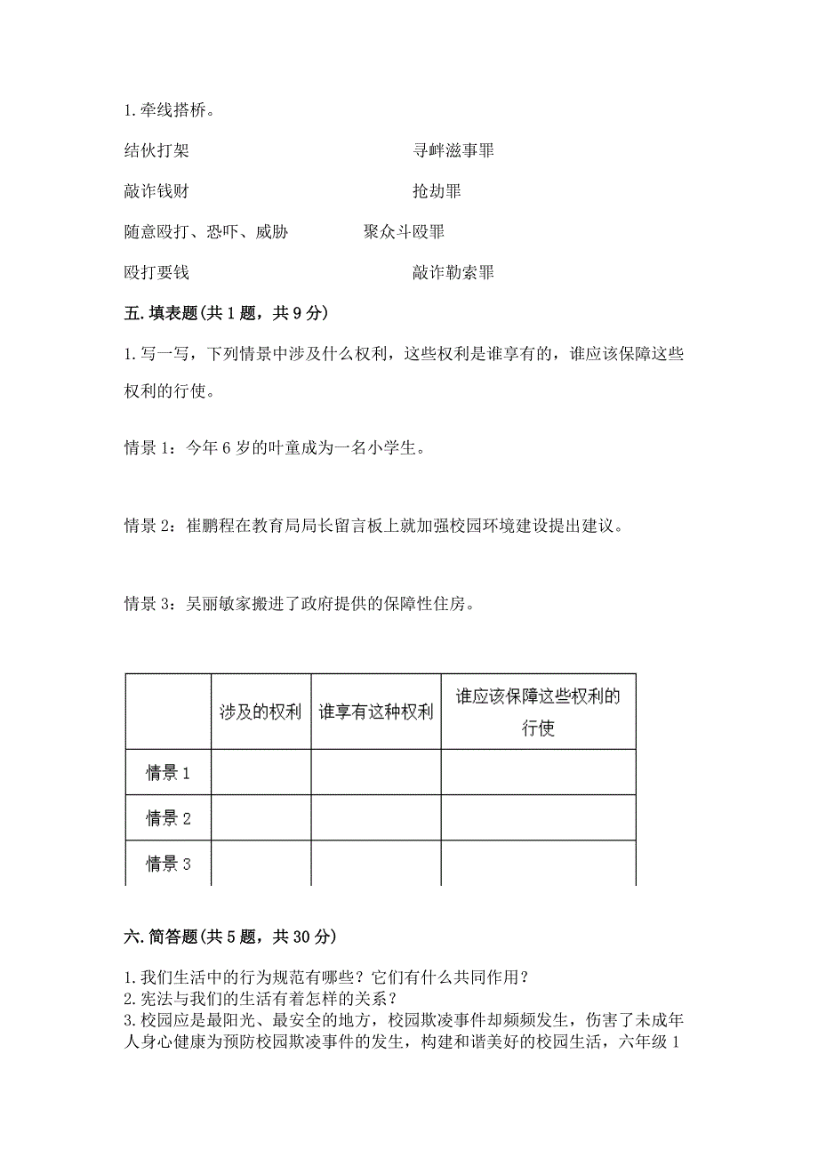 六年级上册道德与法治期末测试卷含答案（夺分金卷）_第3页