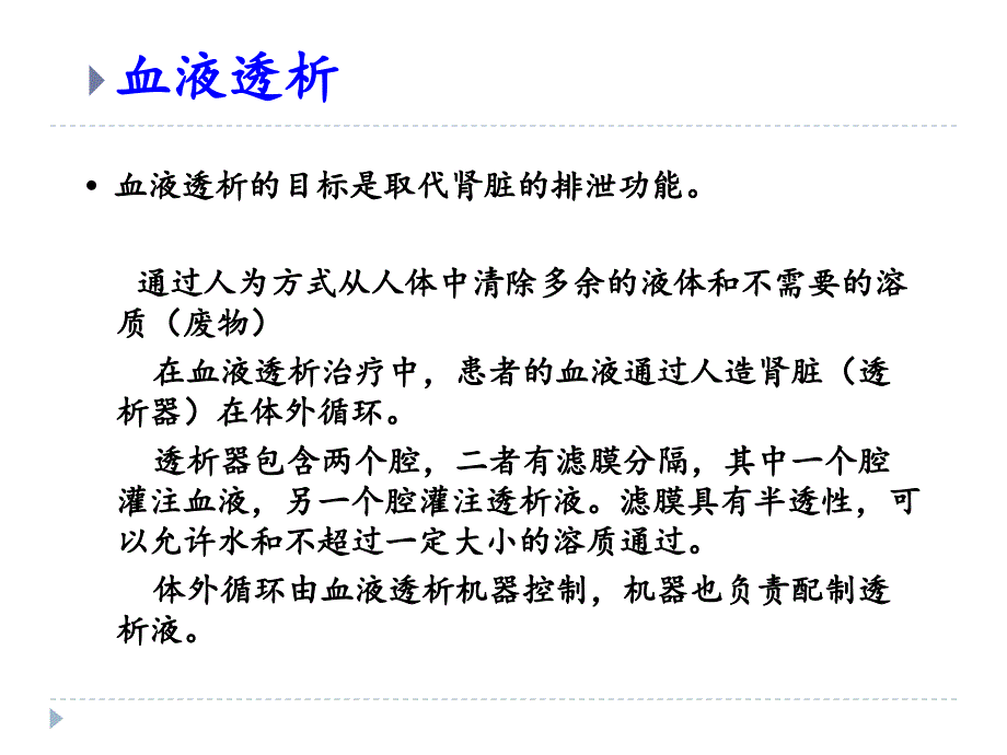 高通量透析和血液透析滤过培训ppt课件_第3页