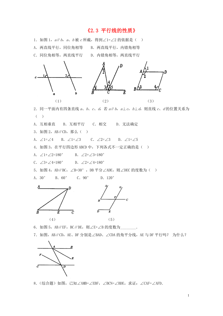 2015年春七年级数学下册《2.3 平行线的性质》习题3（无答案）（新版）北师大版_第1页