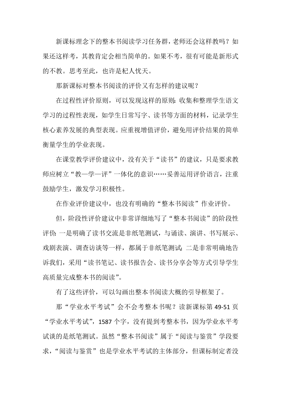 2022年版语文课程标准解读与学习心得：整本书阅读的新策略_第2页