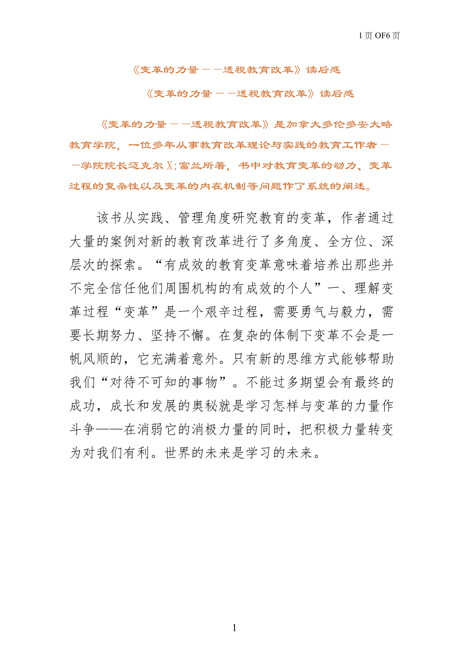 变革的力量——透视教育改革读后感（二）_第1页