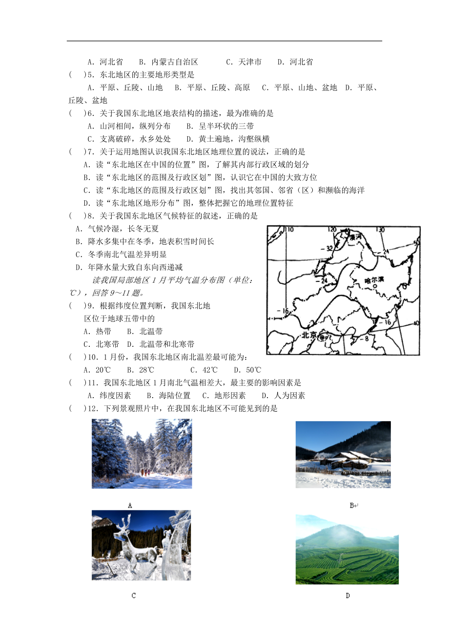 2015年八年级地理下册 6.1 东北地区的地理位置与自然环境学案（无答案）（新版）湘教版_第3页