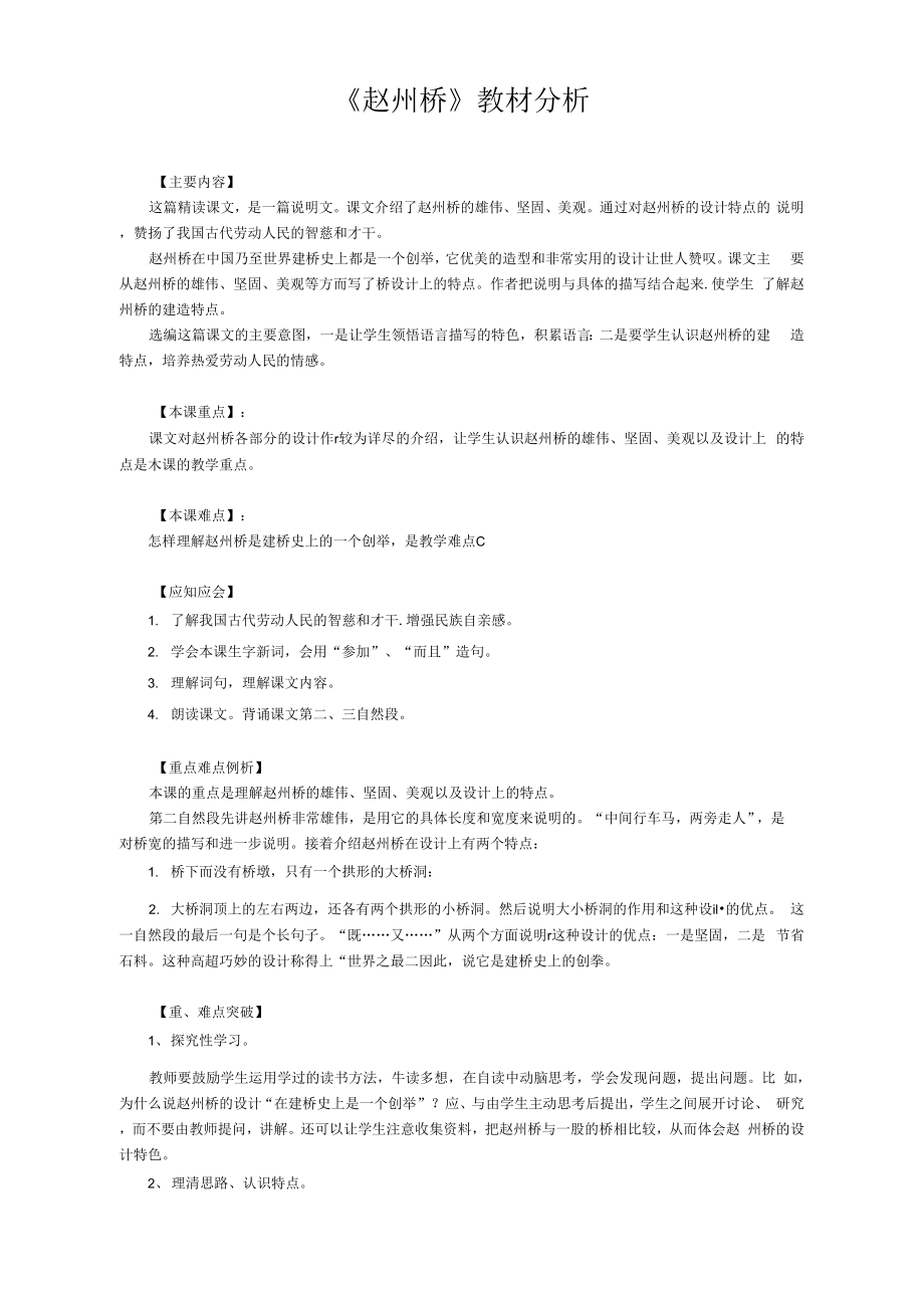 《赵州桥》教材分析_第1页