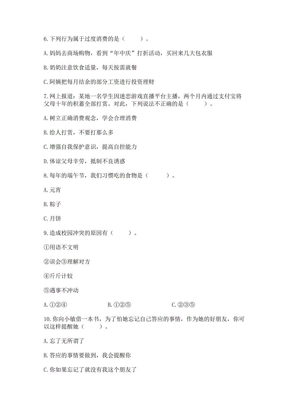 四年级下册道德与法治期末测试卷含答案（b卷）_第2页