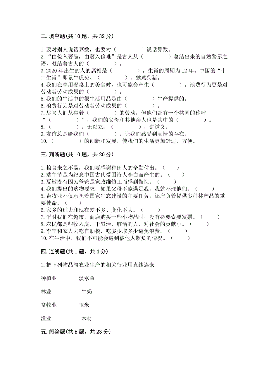 四年级下册道德与法治期末测试卷含答案（b卷）_第3页