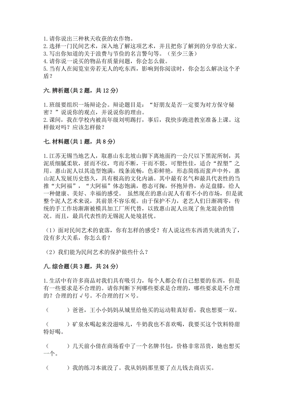 四年级下册道德与法治期末测试卷含答案（b卷）_第4页