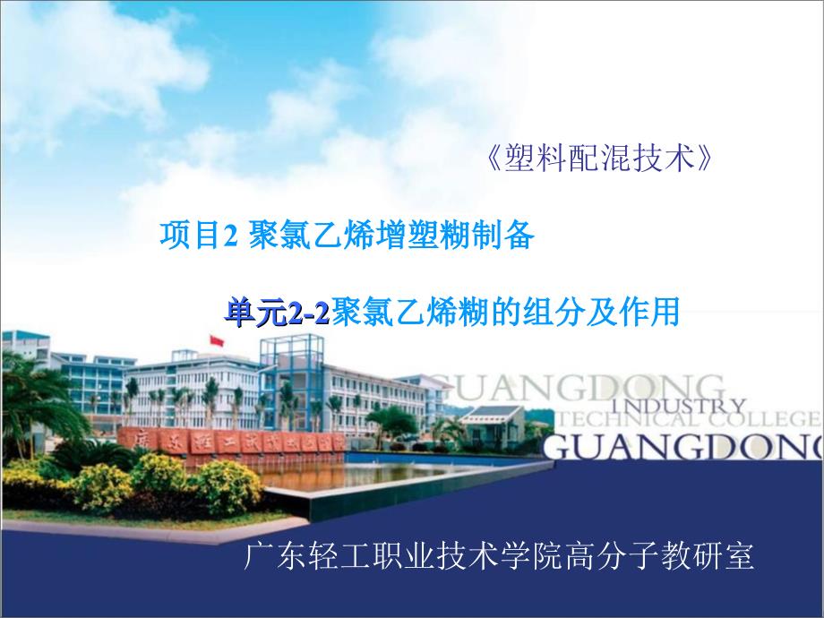 聚氯乙烯糊的组分课件_第1页