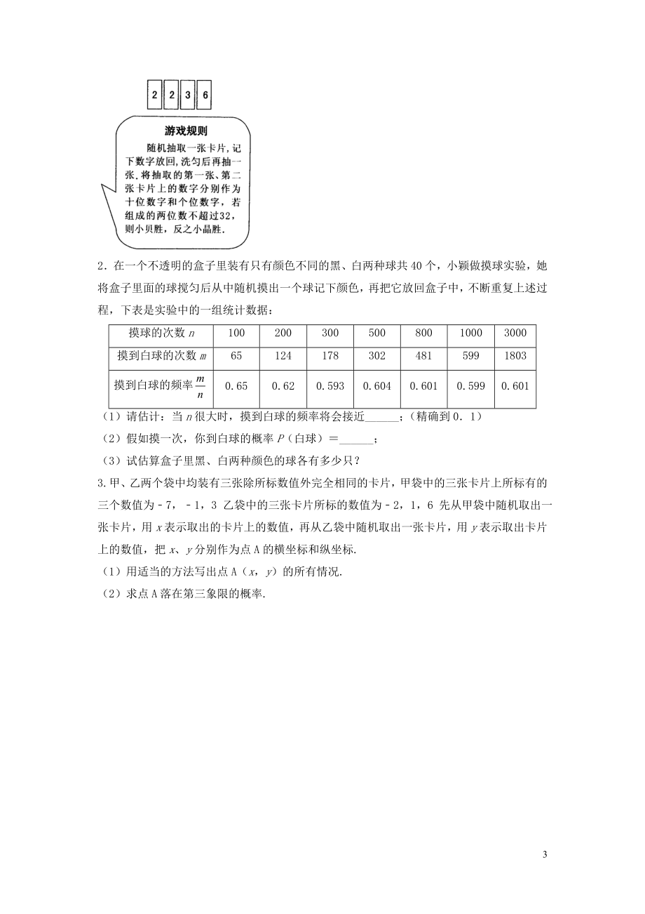 2015年春七年级数学下册《6.2 频率的稳定性》习题1（无答案）（新版）北师大版_第3页