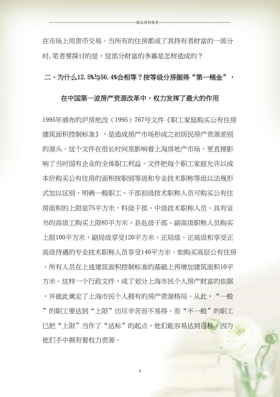 上海房地产资源的配置与分化状况(1)(共17页doc)_第5页