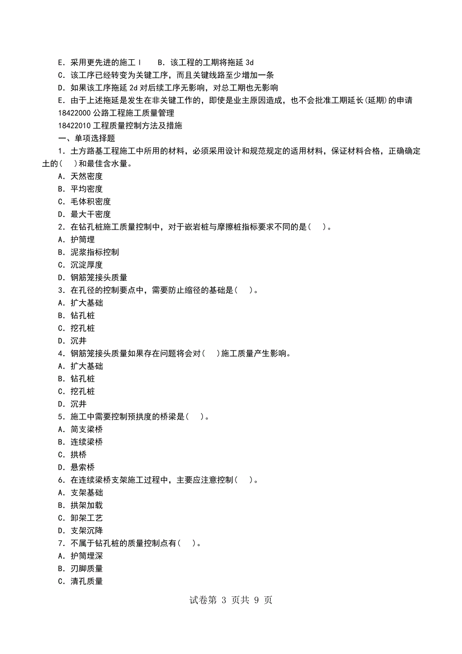 一级建造师公路工程考前练习(5)_第3页
