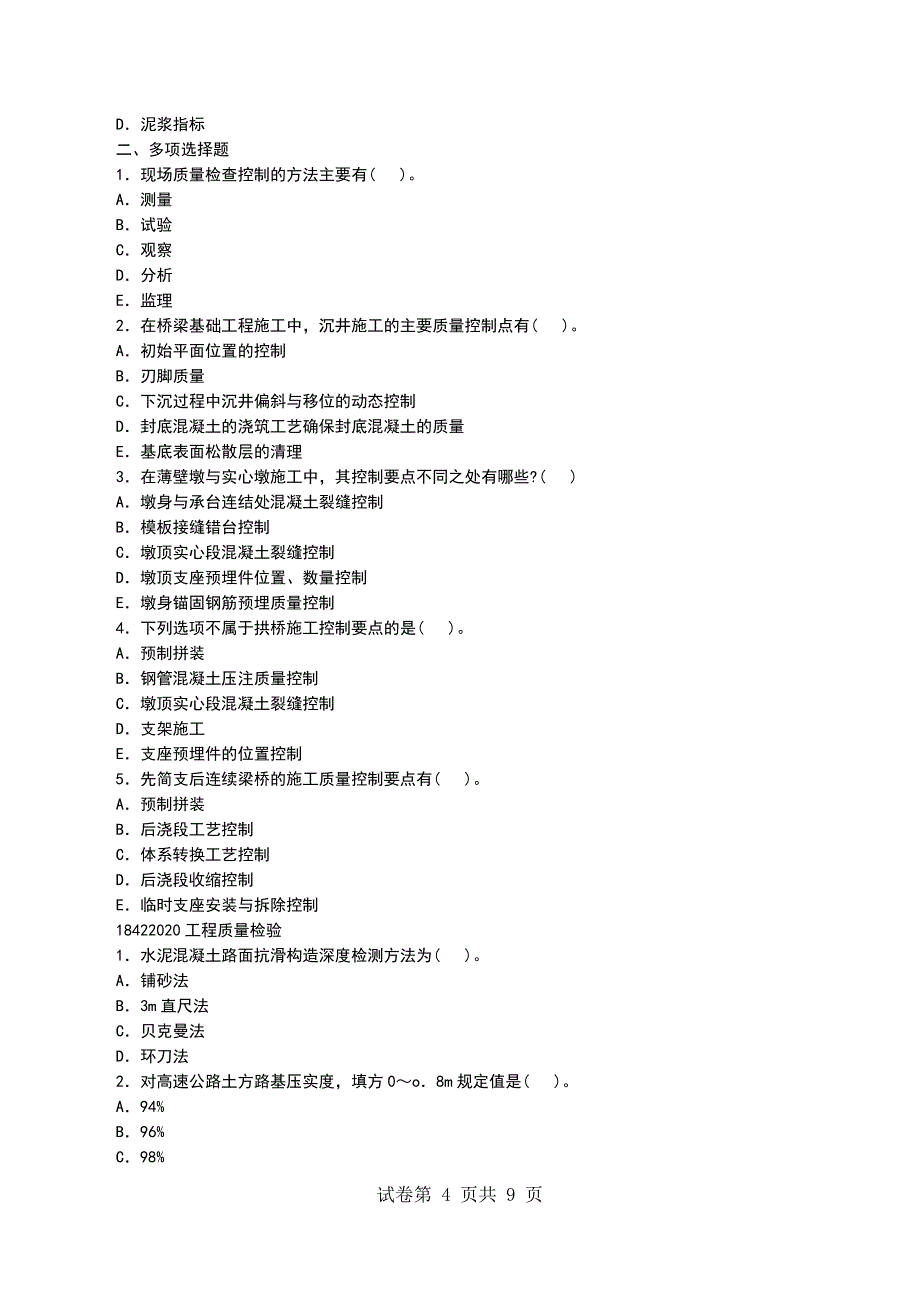 一级建造师公路工程考前练习(5)_第4页