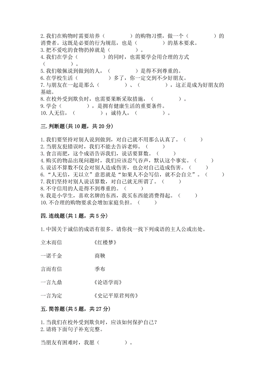 四年级下册道德与法治《期中测试卷》附答案（典型题）_第3页