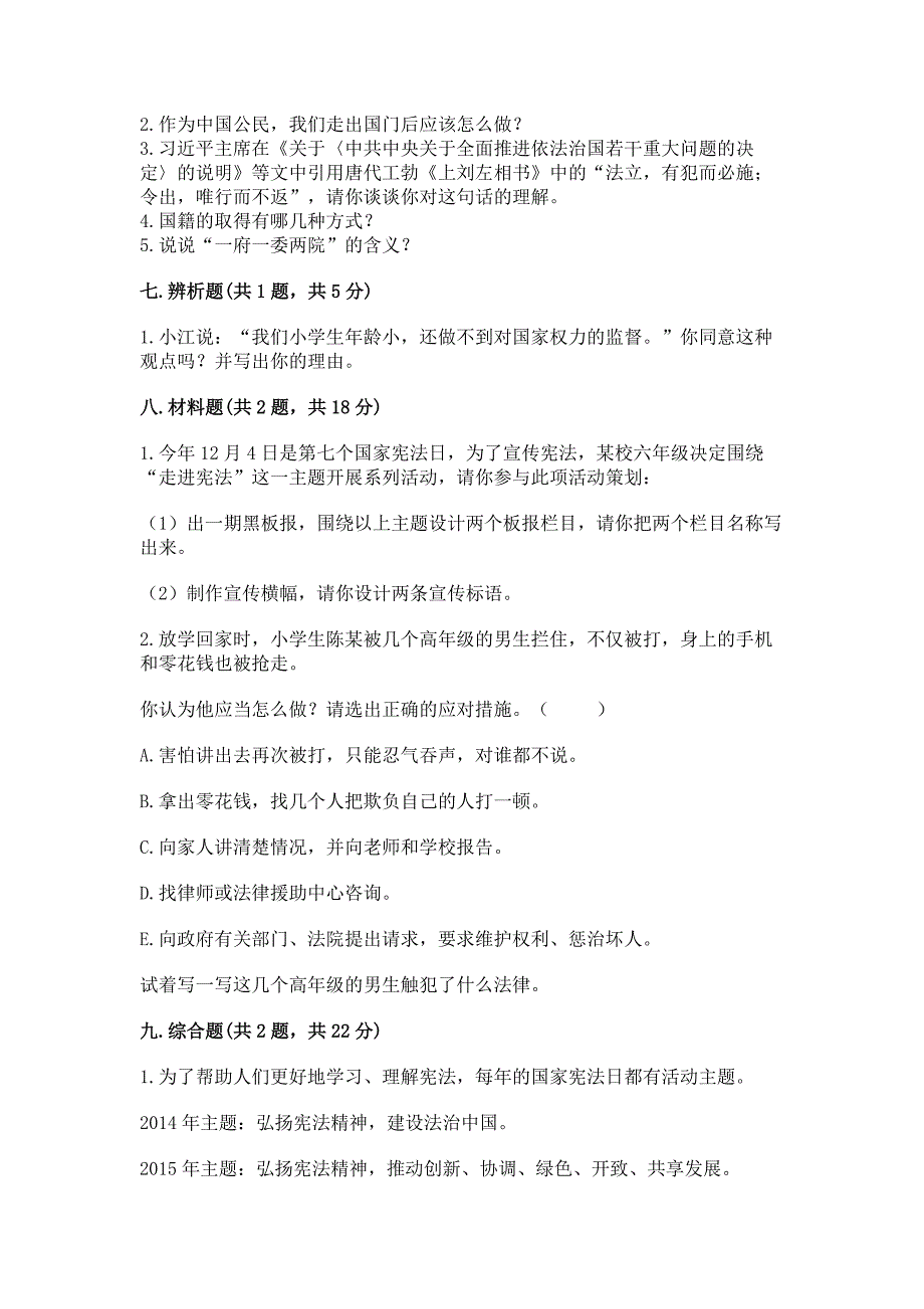 六年级上册道德与法治 期末测试卷及解析答案_第4页