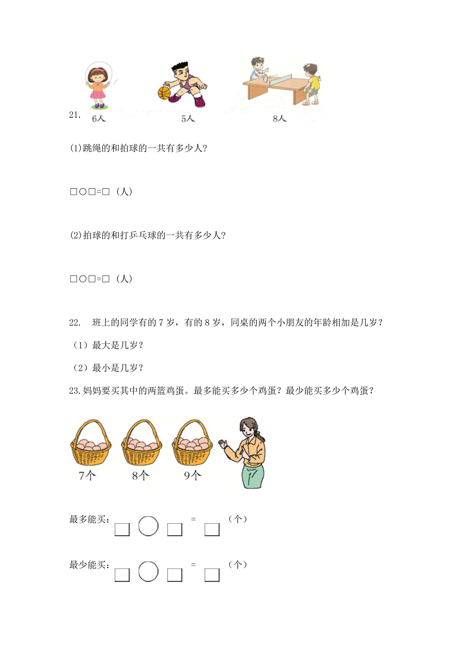 小学一年级数学上册解决问题应用题专题训练 加下载答案_第3页