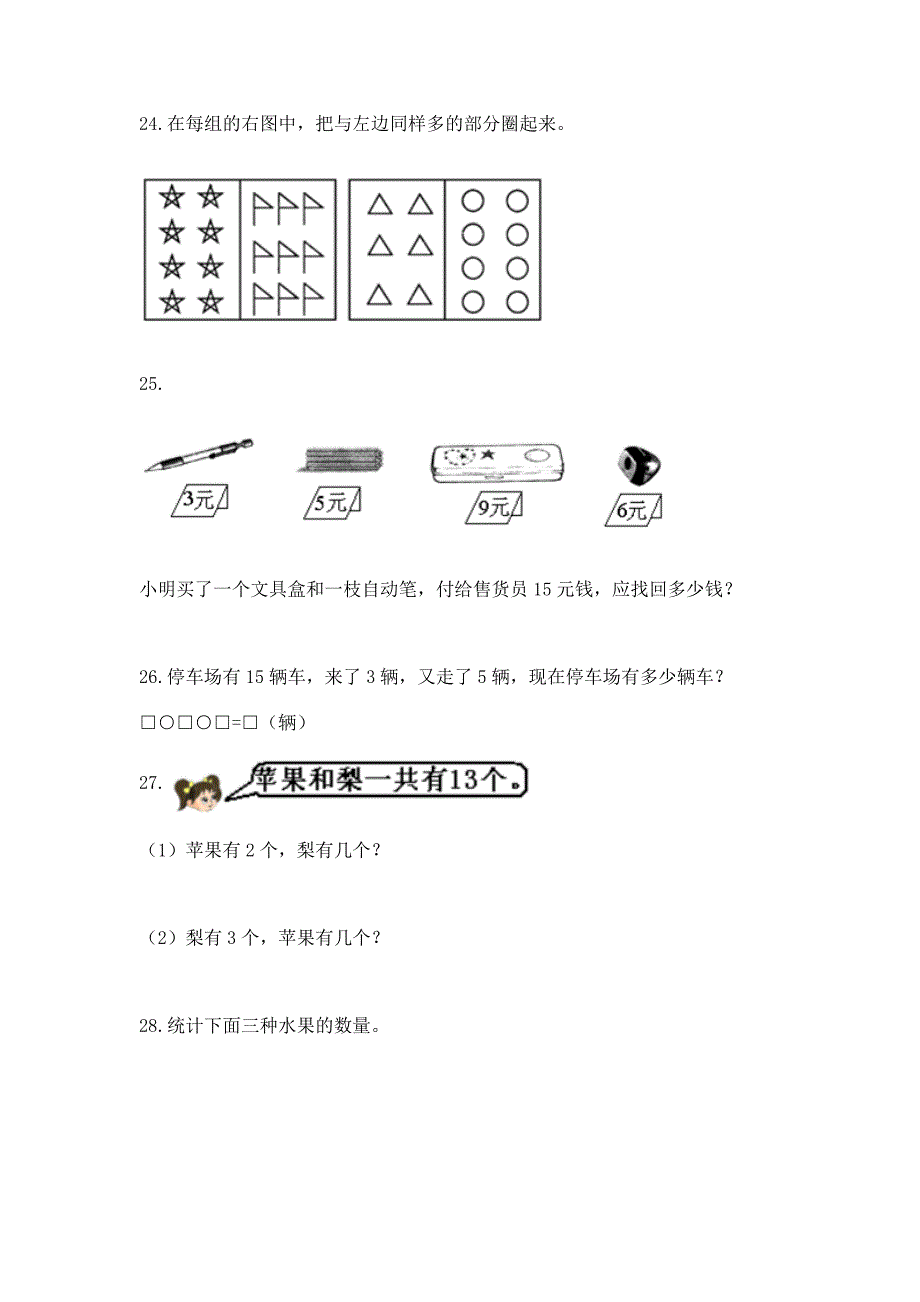 小学一年级数学上册解决问题应用题专题训练 加下载答案_第4页