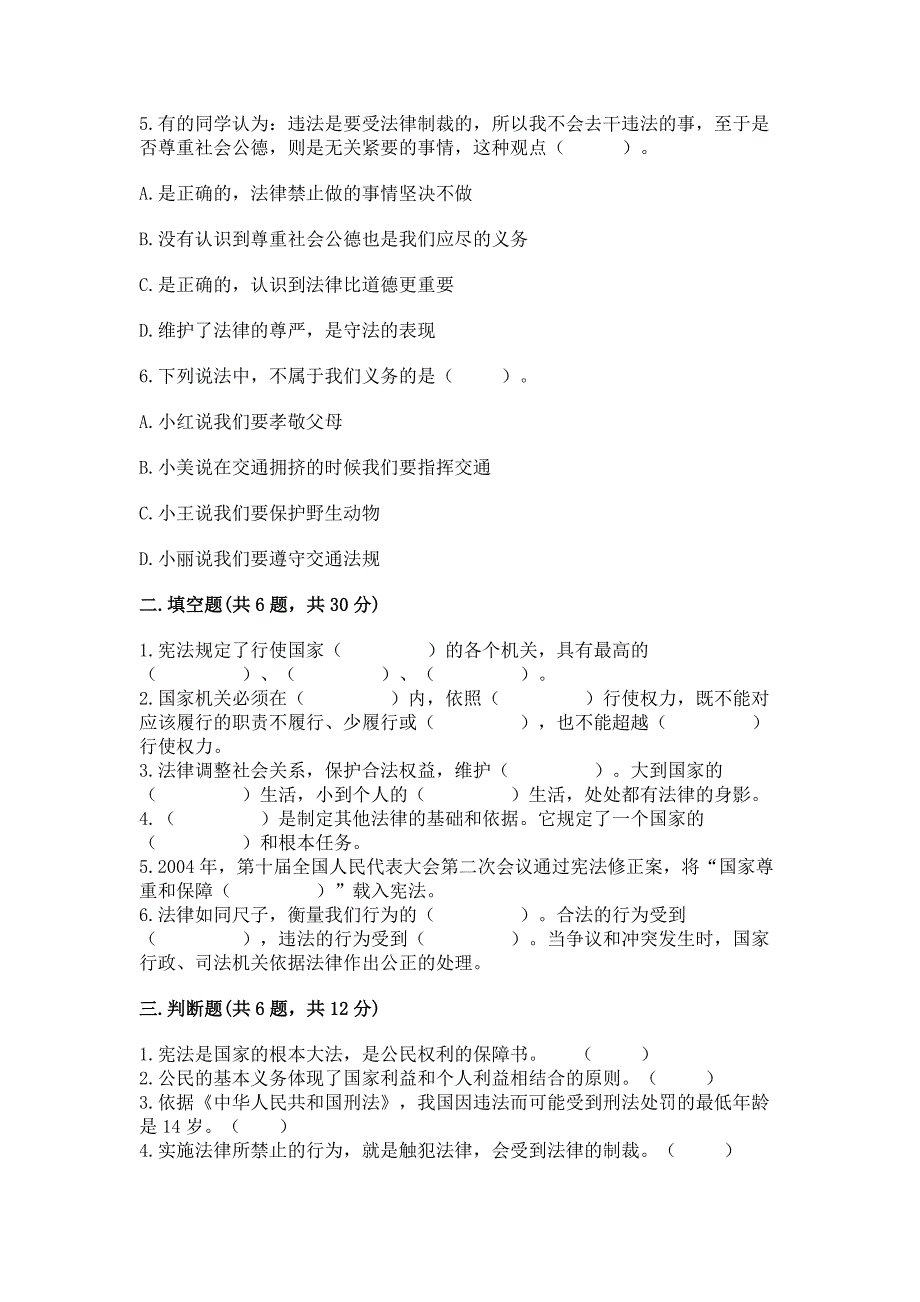 部编版 六年级上册道德与法治 期末测试卷带答案ab卷_第2页