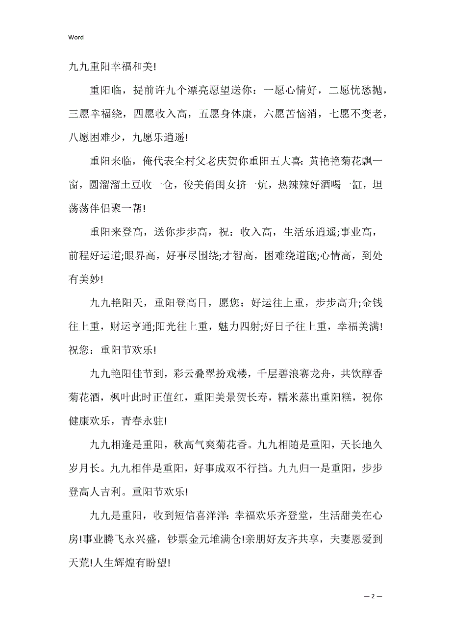 2022重阳节祝福语朋友圈说说文案_第2页