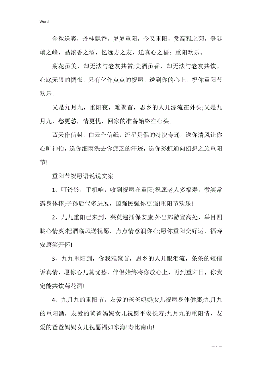 2022重阳节祝福语朋友圈说说文案_第4页