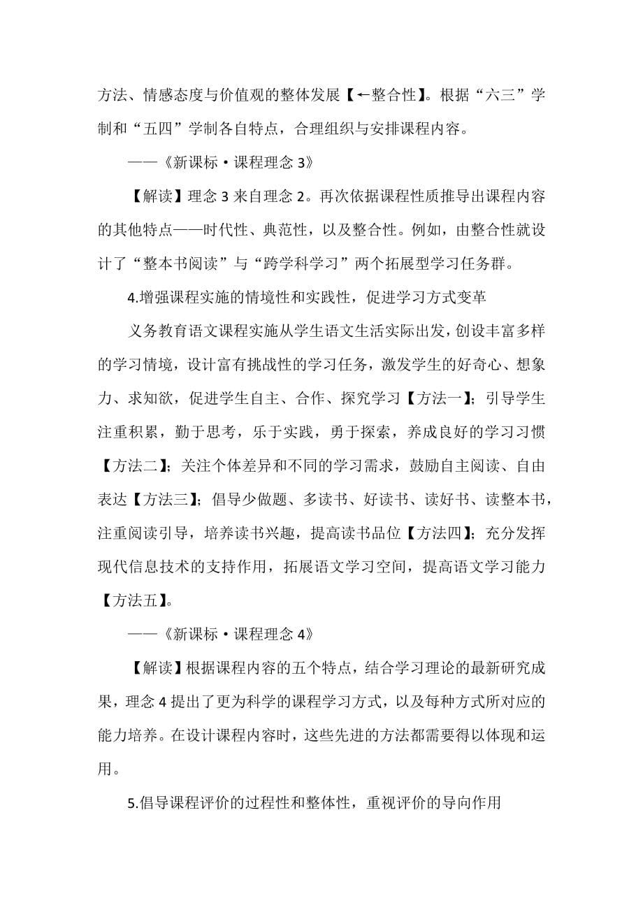 2022年语文课程标准解读及学习心得体会：课程性质与课程理念_第5页