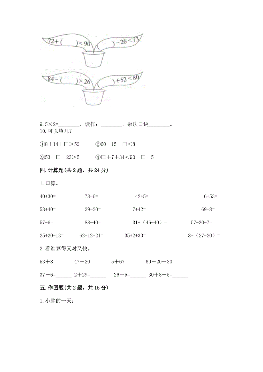 人教版二年级上学期期末质量监测数学试题附参考答案（模拟题）_第3页