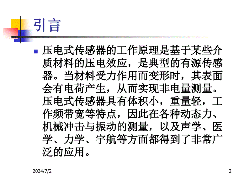 石英晶体的压电效应机理课件_第2页