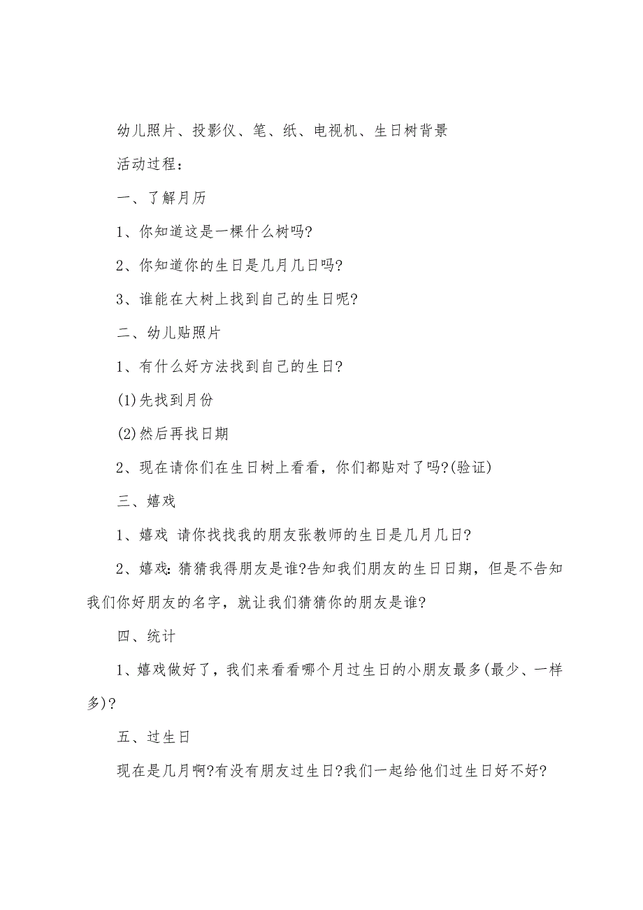 中班主题朋友的生日教案反思_第2页