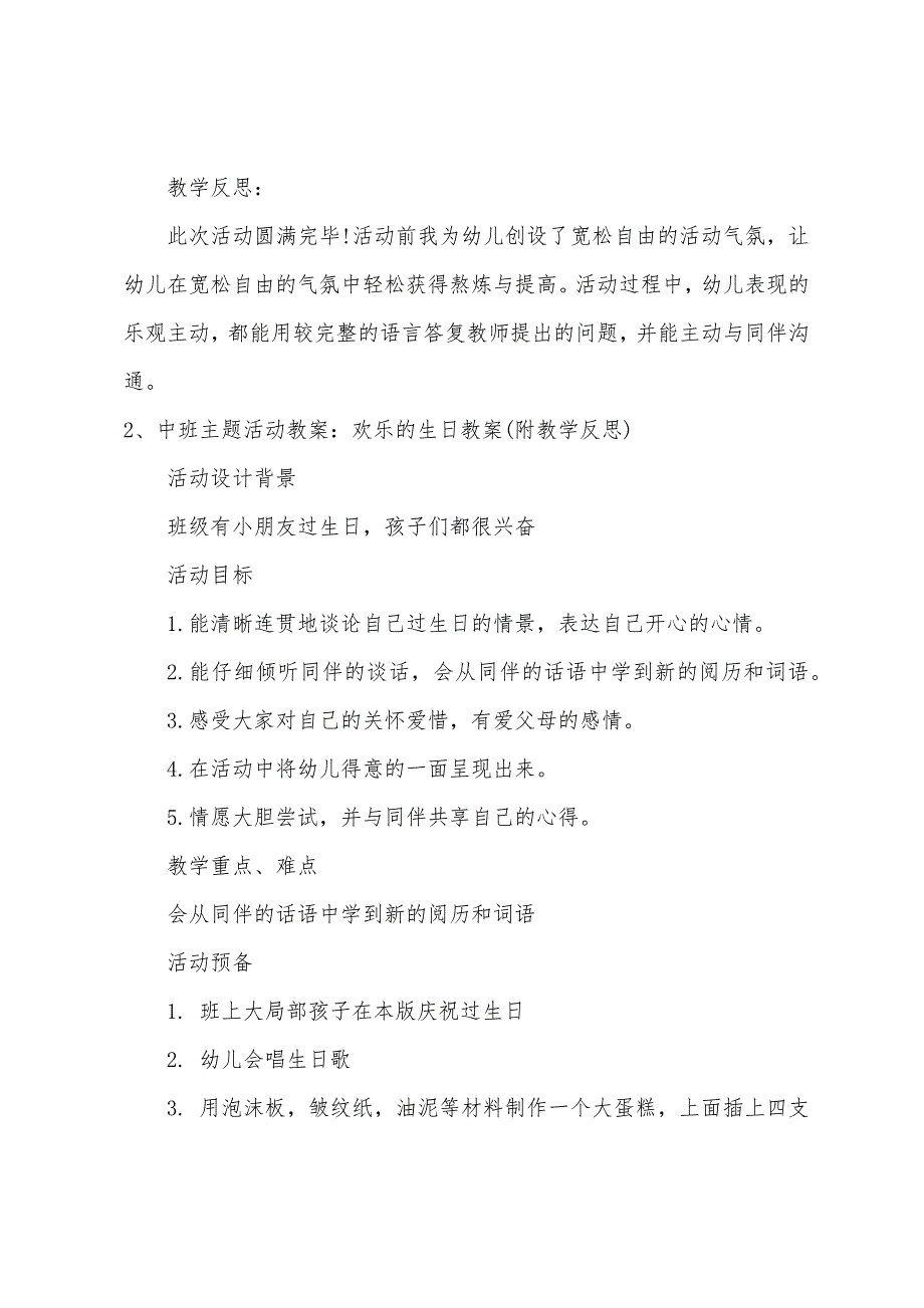 中班主题朋友的生日教案反思_第3页