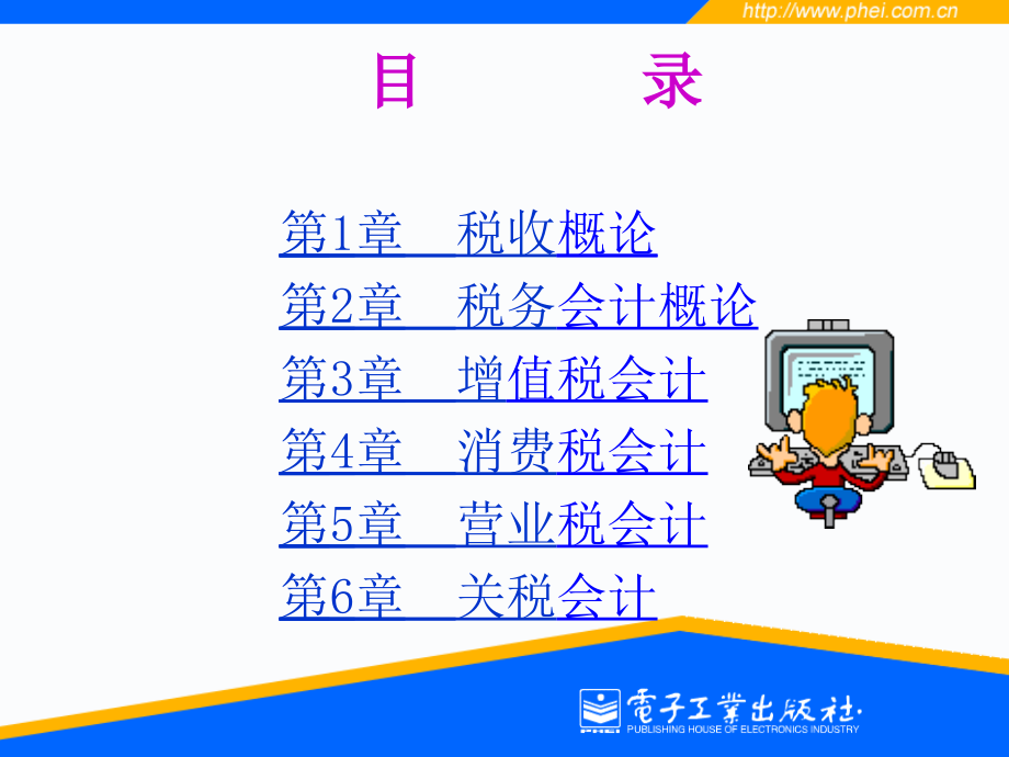 税务会计实务课件(powerpoint 548)_第2页