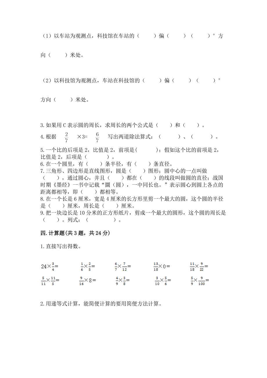 人教版六年级数学上册期末模拟试卷精品（名校卷）_第3页